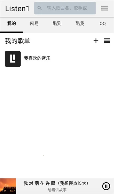 LISTEN1(音乐播放软件)截图