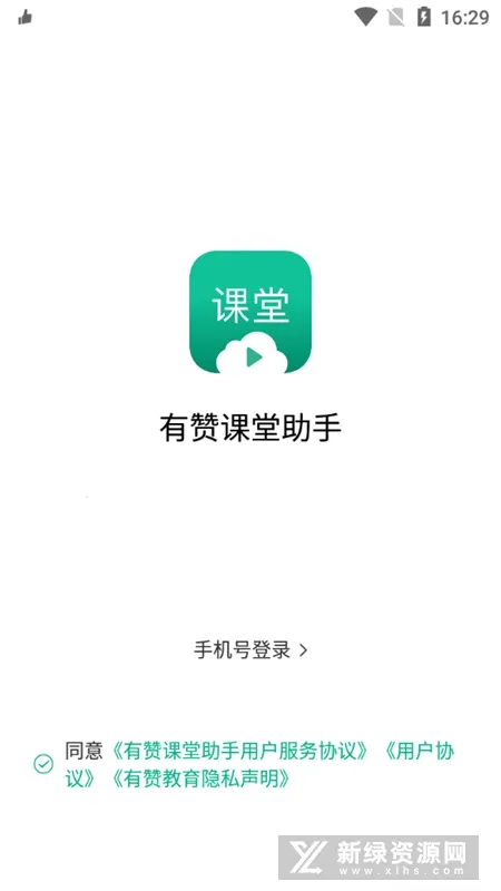 有赞课堂助手最新手机版截图