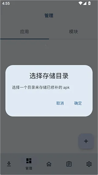 NPatch安卓版手机版截图
