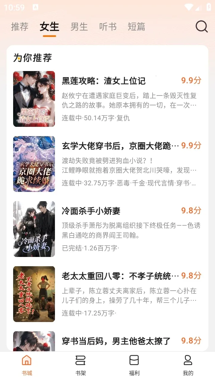 围炉小说(小说阅读平台)截图