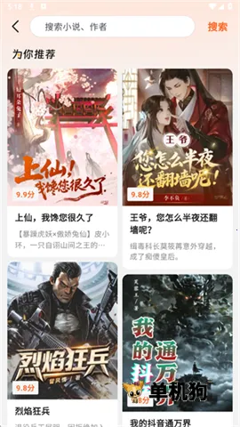 围炉小说(小说阅读平台)截图