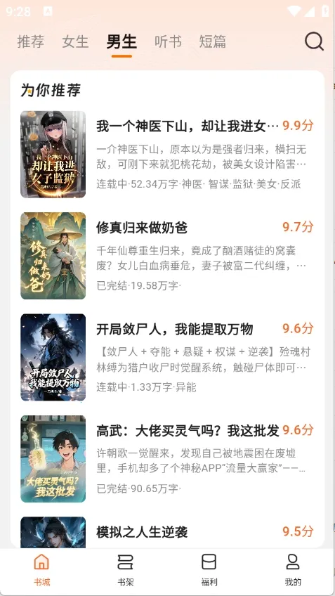 围炉小说(小说阅读平台)截图