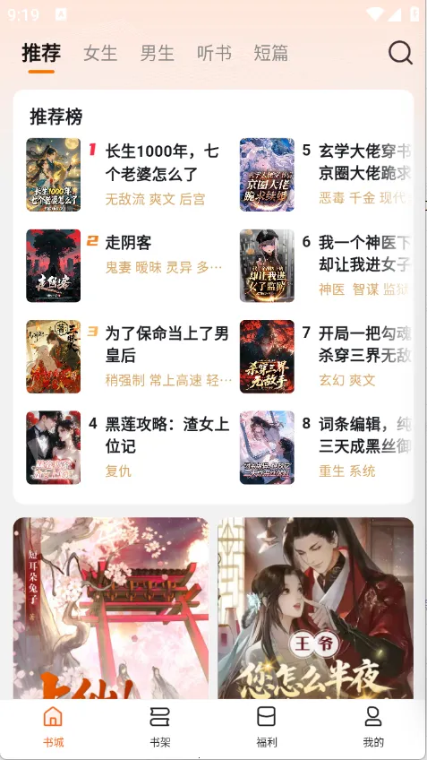 围炉小说(小说阅读平台)