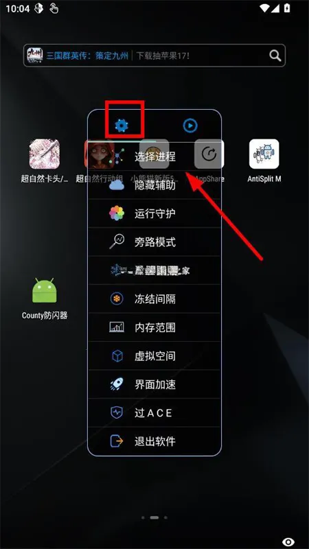 County防闪器(游戏防闪辅助)截图