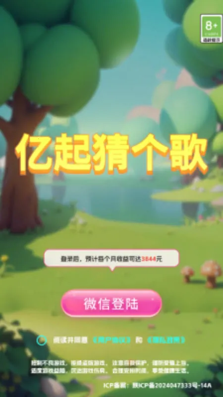 亿起猜个歌(音乐猜歌游戏)截图