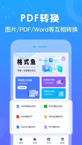 格式鱼(格式转换工具)截图