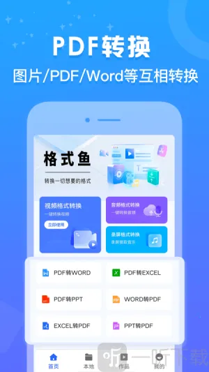 格式鱼(格式转换工具) 格式鱼(格式转换工具)