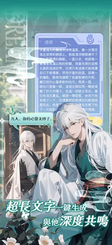 梦链(AI聊天游戏)截图