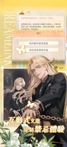 梦链(AI聊天游戏)截图