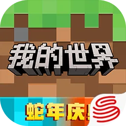 我的世界网易(沙盒游戏玩法)