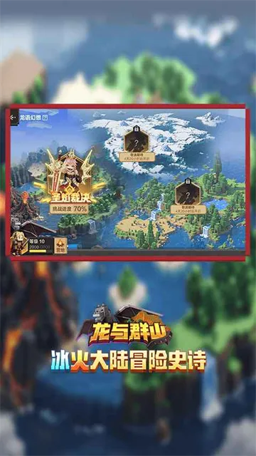 我的世界网易(沙盒游戏玩法)截图