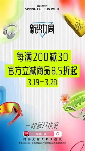 天猫2025官方最新版本截图