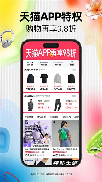 天猫2025官方最新版本截图