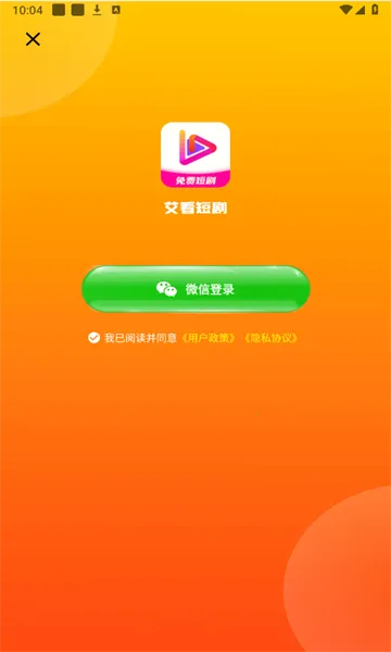 艾看短剧(短剧资源平台)截图