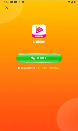 艾看短剧(短剧资源平台)截图