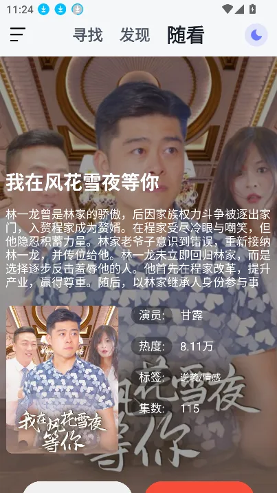 喵喵短剧(短剧播放平台)截图