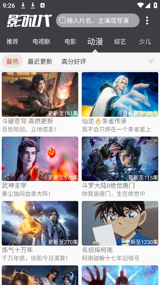 影时代安卓版手机版截图