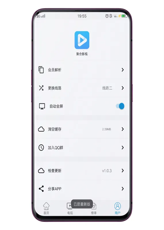 聚汇影视2025官方最新版本截图