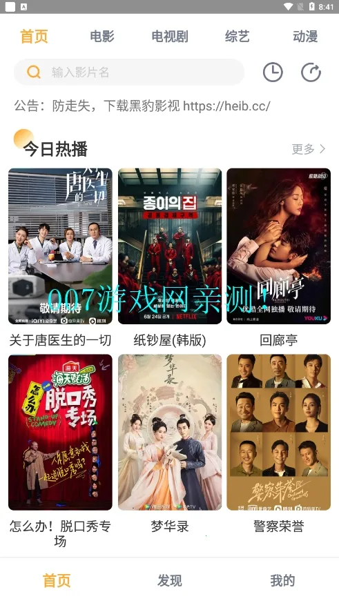 黑豹影院(影视播放软件)截图