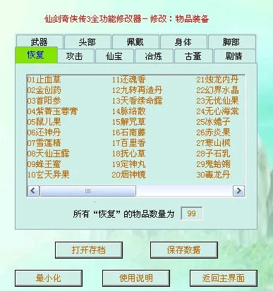 仙剑奇侠传32025下载安装截图