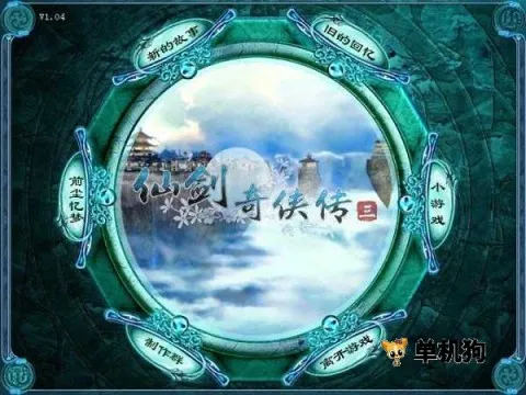 仙剑奇侠传32025下载安装 仙剑奇侠传32025下载安装