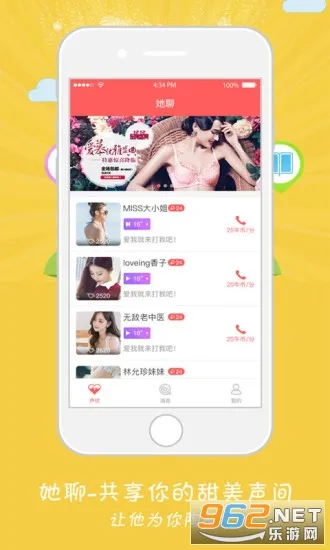 她聊(真人交友软件)截图