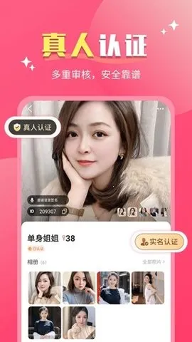 她聊(真人交友软件)截图