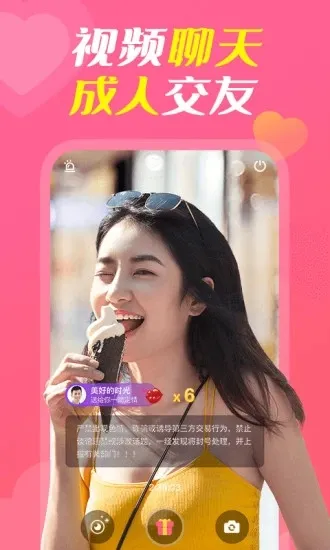 她聊(真人交友软件)截图