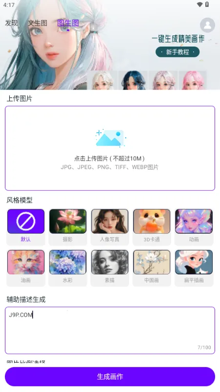 Craiyon绘画(AI绘画工具)截图