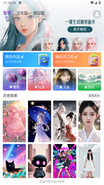 Craiyon绘画(AI绘画工具) Craiyon绘画(AI绘画工具)