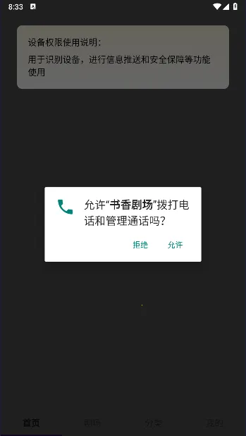 书香剧场2025官方最新版本截图