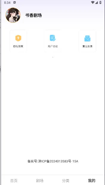 书香剧场2025官方最新版本截图