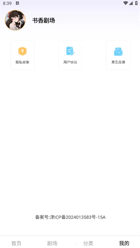 书香剧场2025官方最新版本截图