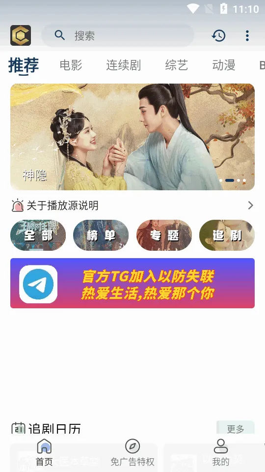 清茶影视(影视播放软件)截图