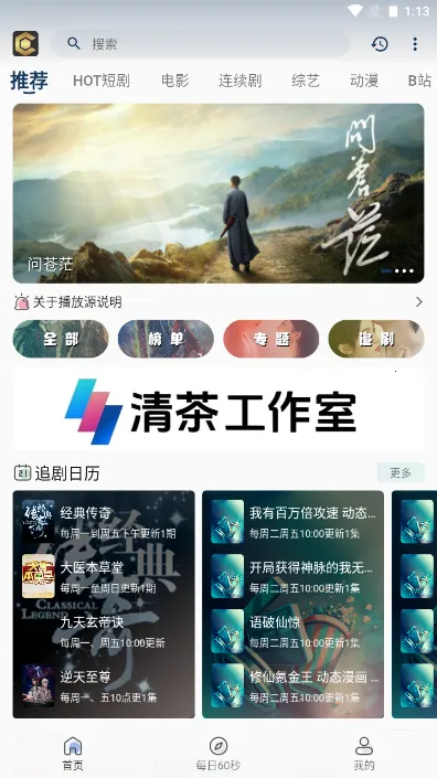 清茶影视(影视播放软件)截图