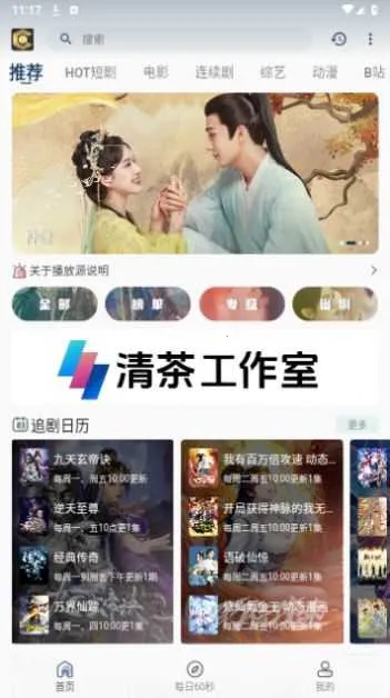 清茶影视(影视播放软件)截图