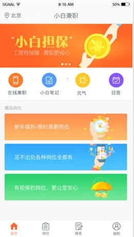 小白兼职(兼职找岗平台)截图