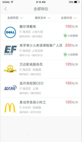 小白兼职(兼职找岗平台)截图