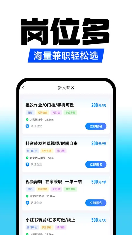 小白兼职(兼职找岗平台)截图