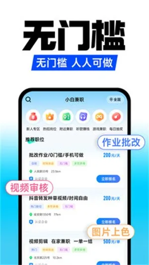 小白兼职(兼职找岗平台)截图
