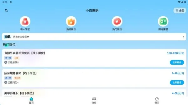 小白兼职(兼职找岗平台) 小白兼职(兼职找岗平台)