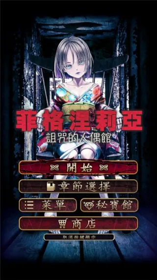 菲格涅莉亚2025最新版本截图