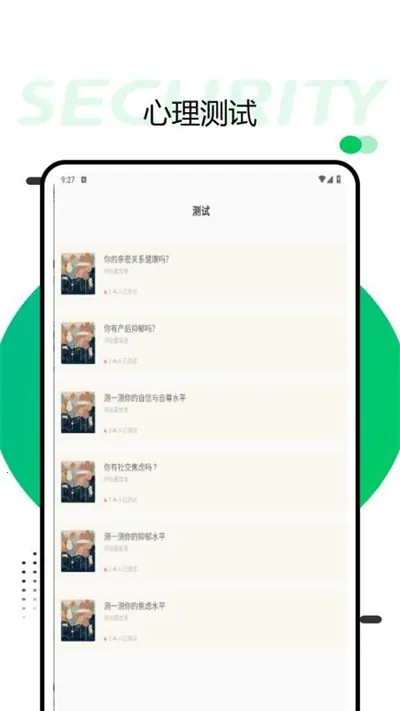 Quin测呗(心理测试平台)截图