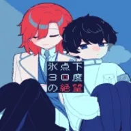 零下30度的绝望2025官方正版