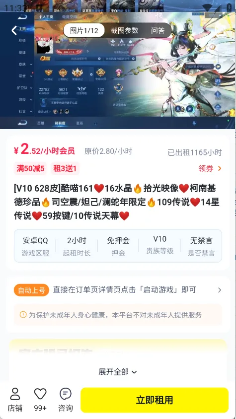 歪歪租号(游戏账号租赁)截图