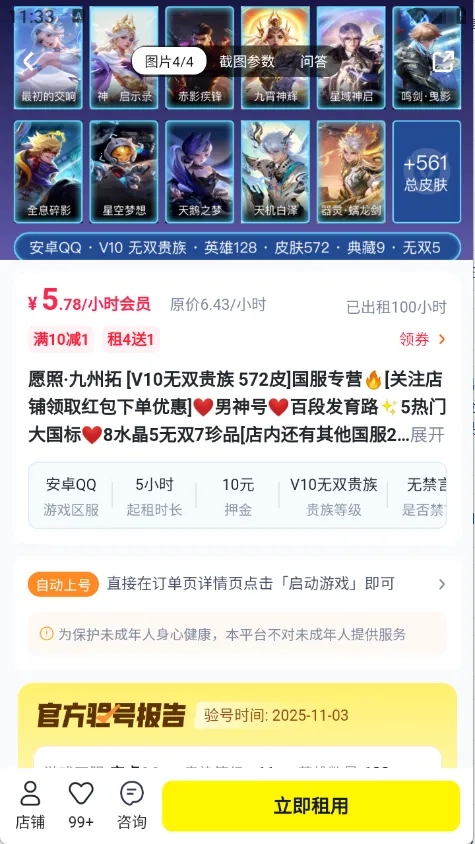 歪歪租号(游戏账号租赁)截图