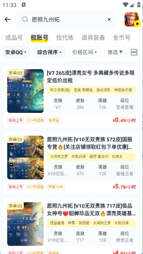 歪歪租号(游戏账号租赁)截图