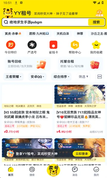 歪歪租号(游戏账号租赁)截图