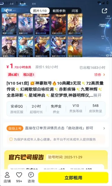 歪歪租号(游戏账号租赁) 歪歪租号(游戏账号租赁)