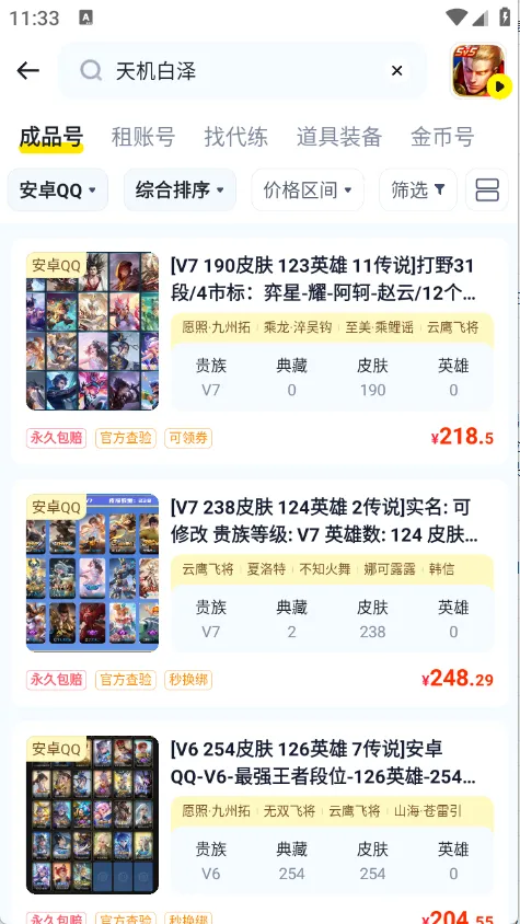 歪歪租号(游戏账号租赁)截图